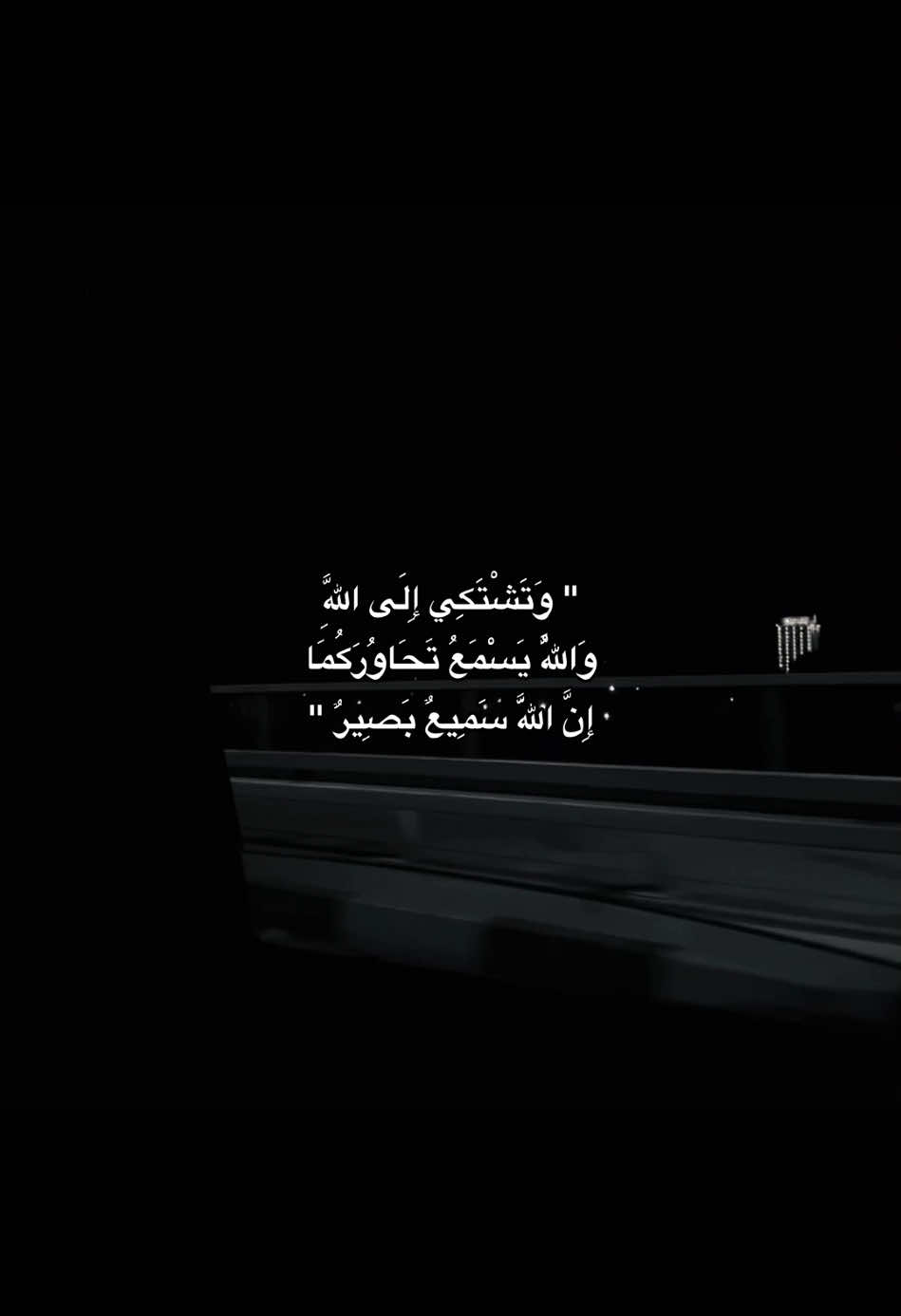 سورة المجادلة | آية ١ محمد صديق المنشاوي #قران_كريم #explore #quran #اجر #قران #اكسبلور #foryou 