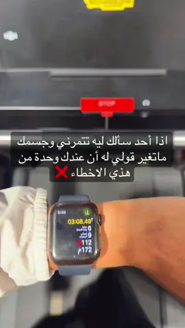 لا تمشي بعشوائية.  #نادي #تمارين #عضلات #جدول_غذائي_صحي #جدول_رياضي #جدول_تمارين #gym 
