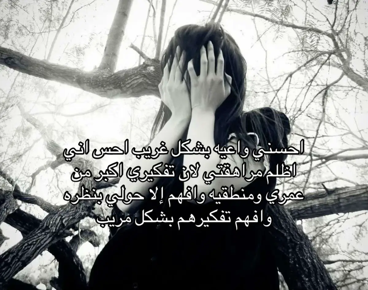 احسني اظلم مراهقتي لان افكر ب أشياء اكبر مني#fypシ゚viral #foryou #fyp #fyppppppppppppppppppppppp #foryourpage #عقليات_متخلفه #اكسبلور 