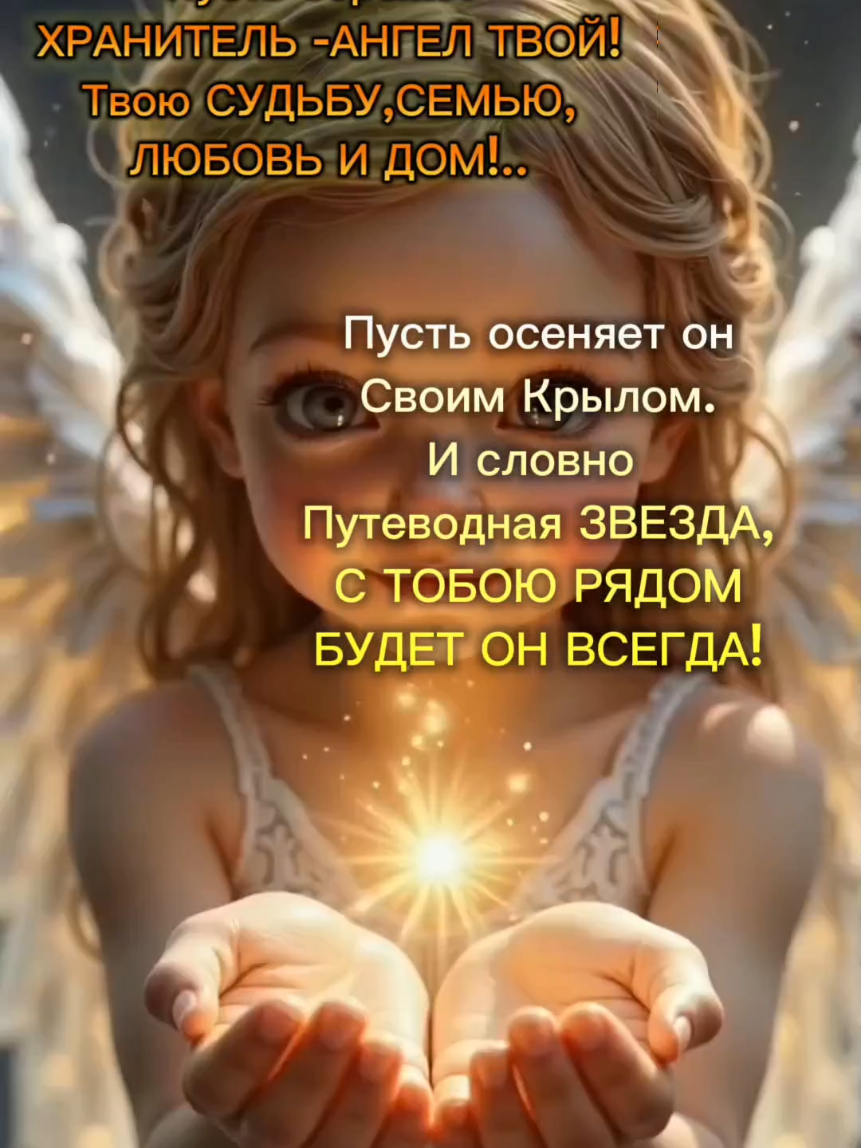 #CapCut #Ангелахранителя#