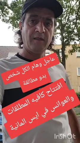 مطلقات ايس #المانيا🇩🇪 #اخبار #عاجل_الان🔴🔴 #مشاهير_تيك_توك_مشاهير_العرب #الشعب_الصيني_ماله_حل😂😂 #تركيا_اسطنبول_العراق_سوريا_مصر #٠🇩🇿🇸🇦🇱🇾🇹🇳🇾🇪🇸🇾🇪🇬🇯🇴🇱🇧🇵🇸🇵🇸فلسطين #اكسبلور #هولندا #هولندا_امستردام #fyp #ادلب #fypsounds #deutschland #جنسيه 