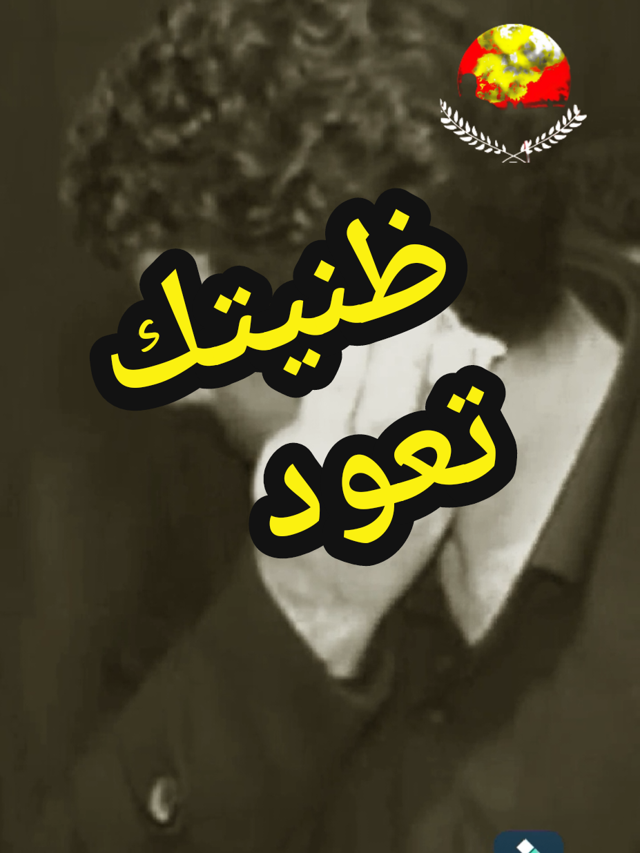 #ضاحي_الاهوازي #ابو_امير #فيديوات_خاصهuserxh4m8zo88r7 #ظنيتك_تعود #للاناقه_عنوان #احمد_من_بغداد 