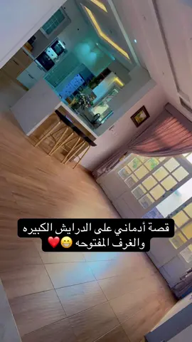 من أجمل التغييرات اللي ماندمت عليها ببيتي .. نصيحه كبرو درايشكم خلو بيوتكم شرحه ❤️🥺#ترند #اكسبلور #مالي_خلق_احط_هاشتاقات #مشاهير_تيك_توك #ديكور 