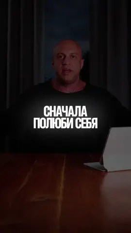 Сначало полюби себя.  ХЛБ. Ссылка в шапке профиля. 