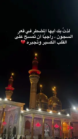 #creatorsearchinsights •سلامٌ على من لا يخيب الواقفين بِبابه  •إلهي ؛ بـ  موسى الكاظم 💔#زيارة_موسى_الكاظم_عليه_السلام 