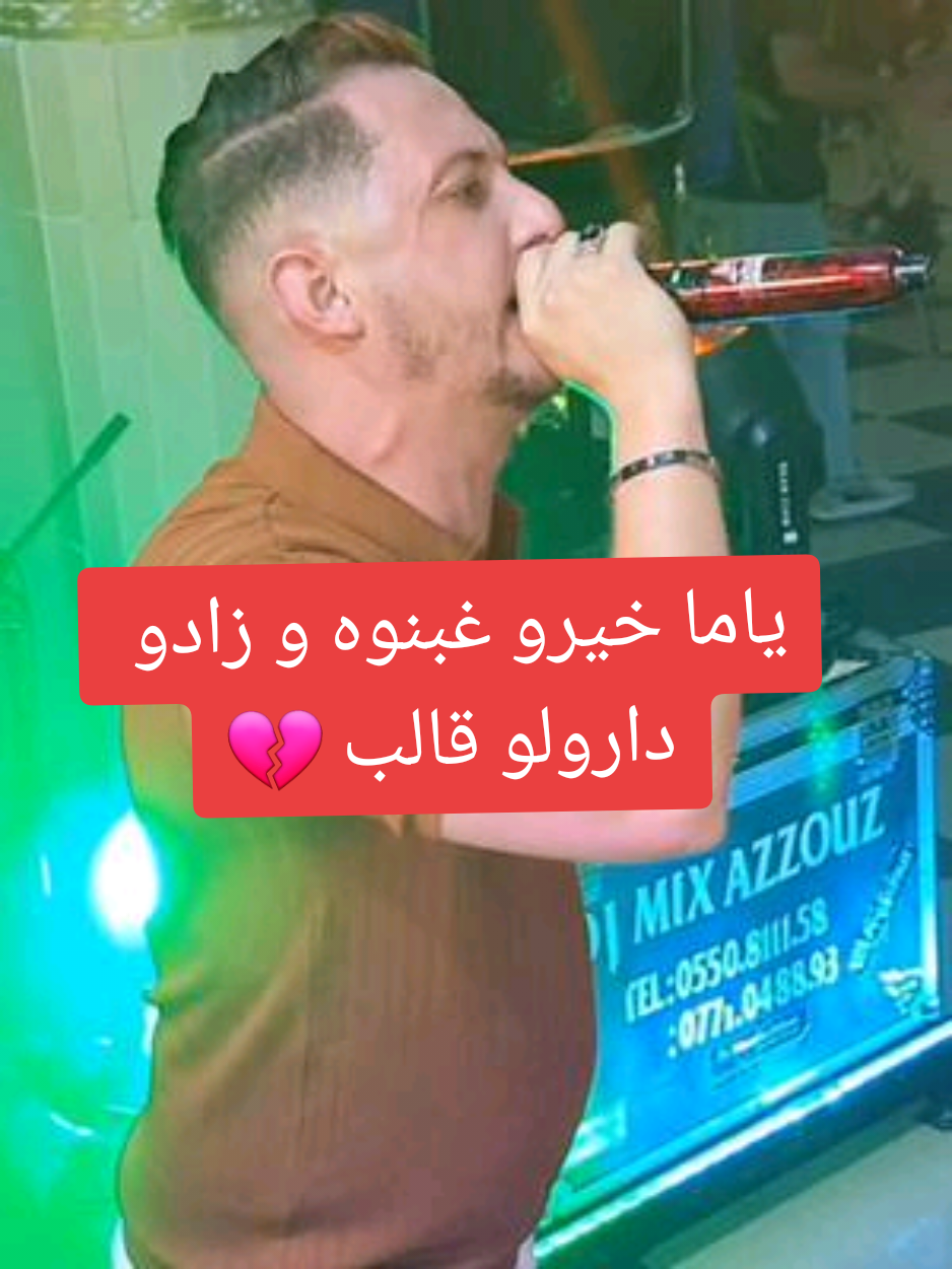 Cheb fethi Bourjois 🎙ياما خيرو غبنوه  #aymen_joker #setif______19 #setif #staifi 