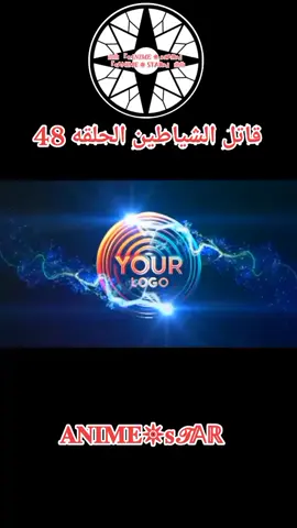 انمي قاتل الشياطين الحلقه 48 