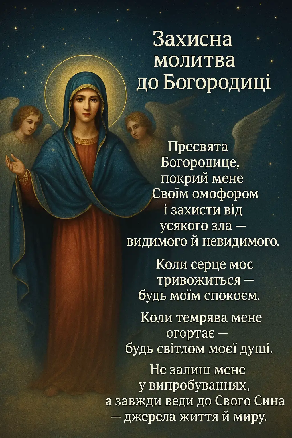 #молитва 