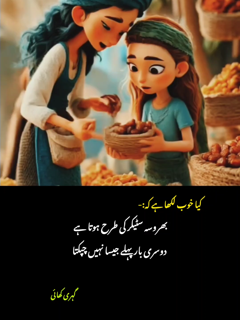 بھروسہ سٹیکر کی طرح ہوتا ہے #makeitviral #viewsproblem #unfrezzmyaccount #growmyaccount #urdupoetry #fypppppppppppppp #standwithkashmir #shayari #foryou #foryoupage 