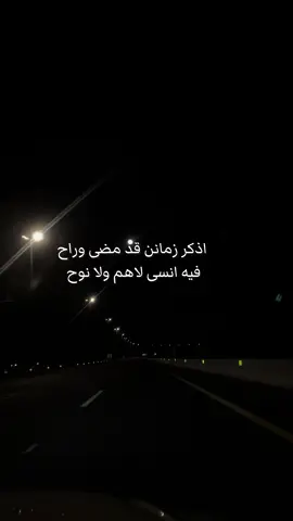 اذكر زمانن قد مضى وراح #مشاري_بن_نافل #بدون_موسيقي #تصويري📸اكسبلوو #تصميمي #explore #explore #explore 