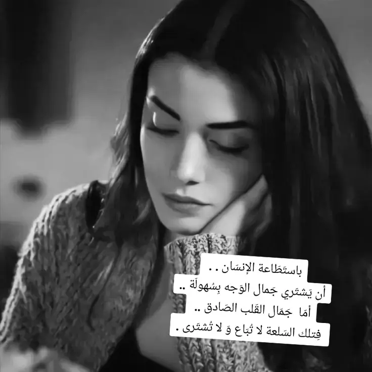 ‏:كن بنفسك مكتفي وكن لنفسك كل شيء. 🖤🕊