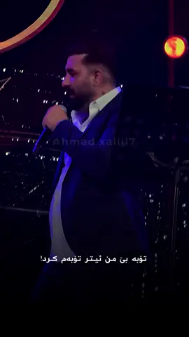 #kurd #erbil #ahmadxalillovers #ahmadxalil #foryoupage #foryou #kurdstan #like #foryourpage #karkuk #slemani #kurdish #kurdish #slemany #hawler #kurdistan 