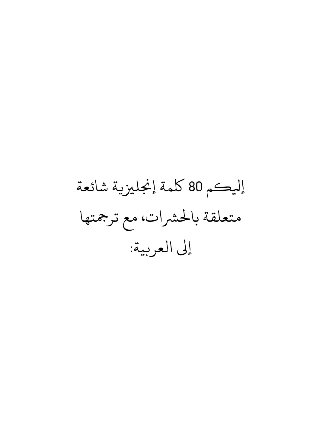 #fyp  #foryou  #تعلم_اللغة_الإنجليزية  #تعلم_على_التيك_توك 