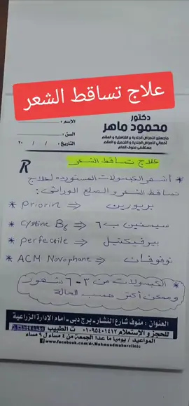 #تساقط_الشعر #تساقط_الشعر_لنساء #تساقطالشعر_اسبابه_وعلاجه #تساقط_الشعر #علاج_تساقط_الشعر 