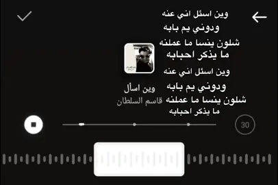 وين اسئل اني عنه؟.  #لايك__explore___ #تصميمي #اغاني_مسرعه💥 #اكسبلورexplore #اغاني_عراقيه_مسرعه💥🎧 #اغاني_مسرعه💥 #اغاني_عراقيه 