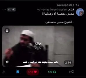 مفيش معصية ألا وعملها !! #الشيخ_سمير_مصطفي #التوبه_الي_الله #اللهم_انا_نسالك_حسن_الخاتمه 