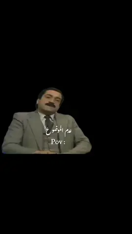 عدم الموضوع || 🙂‍↕️😂😎💔