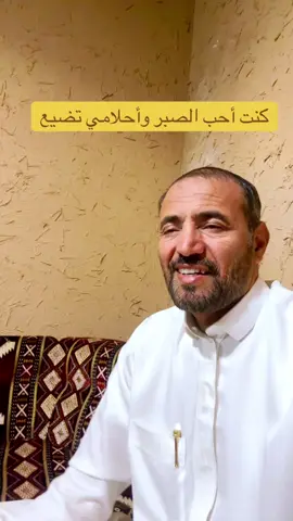 الصبر#tiktok #ترند #اكسبلورexplore #مشاهدات #مذيع_الشارع #سعد#السويداء 