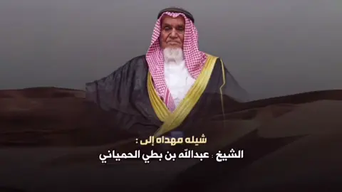 #الحمياني_المطيري  #مطير_اهل_الثلاث_المعجزات  #يانجد 