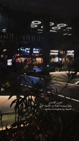 مُحزن الإنسان  يأخذ دروسه المؤلمة من الأشياء التي ضمها بين ضلوعه واستأمنها...🖤