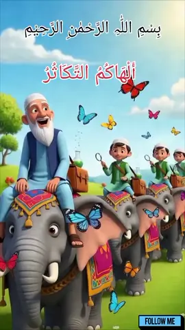 suah al takasar#foryou #fyp #kidstv #creatorsearchinsightsyak 