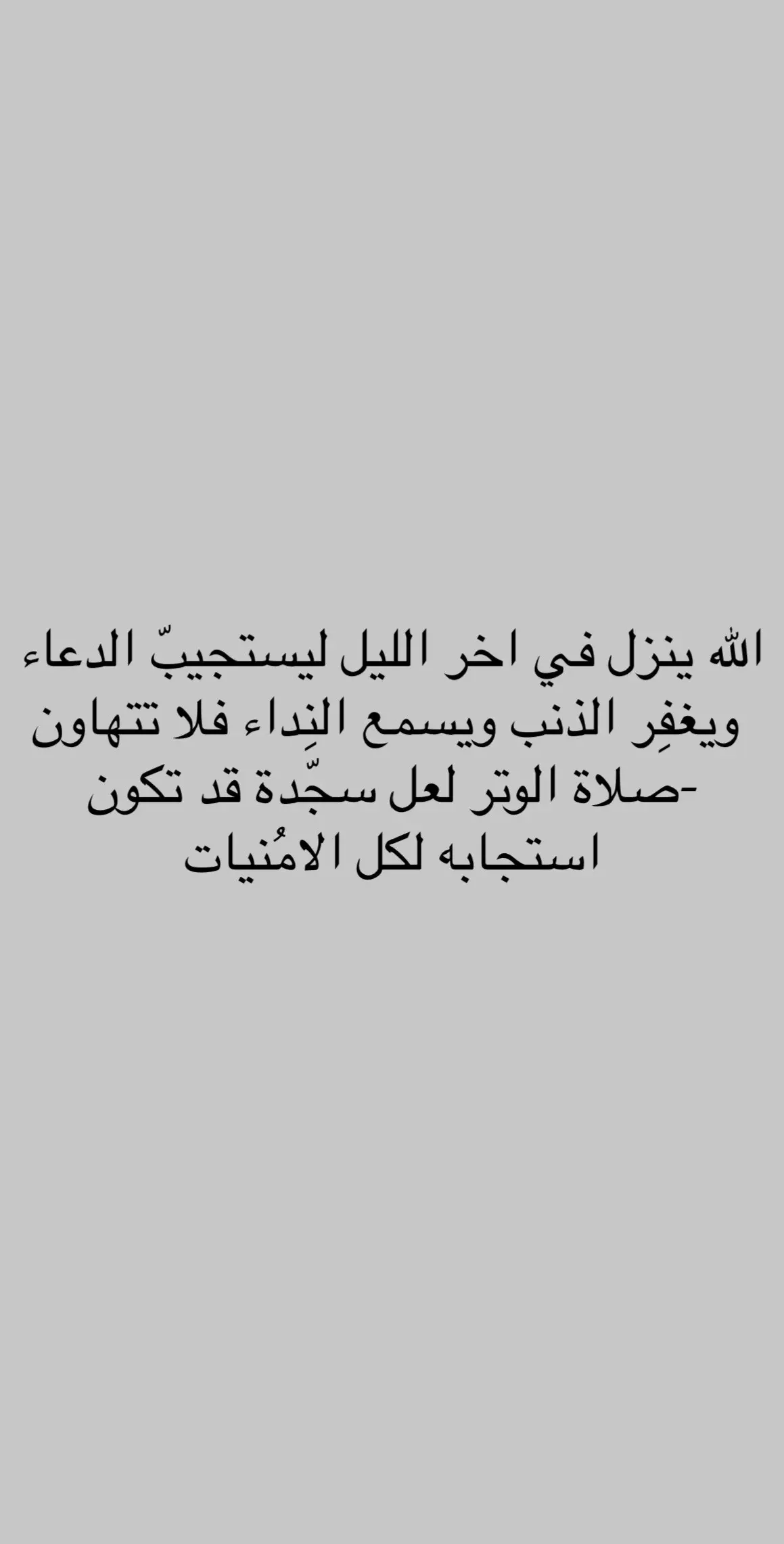 #صلاة_الوتر #الشعب_الصيني_ماله_حل😂😂 #اكسبلورexplore #اذكار 