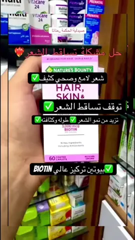#trend  فيتامينات لتقوية الشعر والاضافر والبشرة #explore #fyp 
