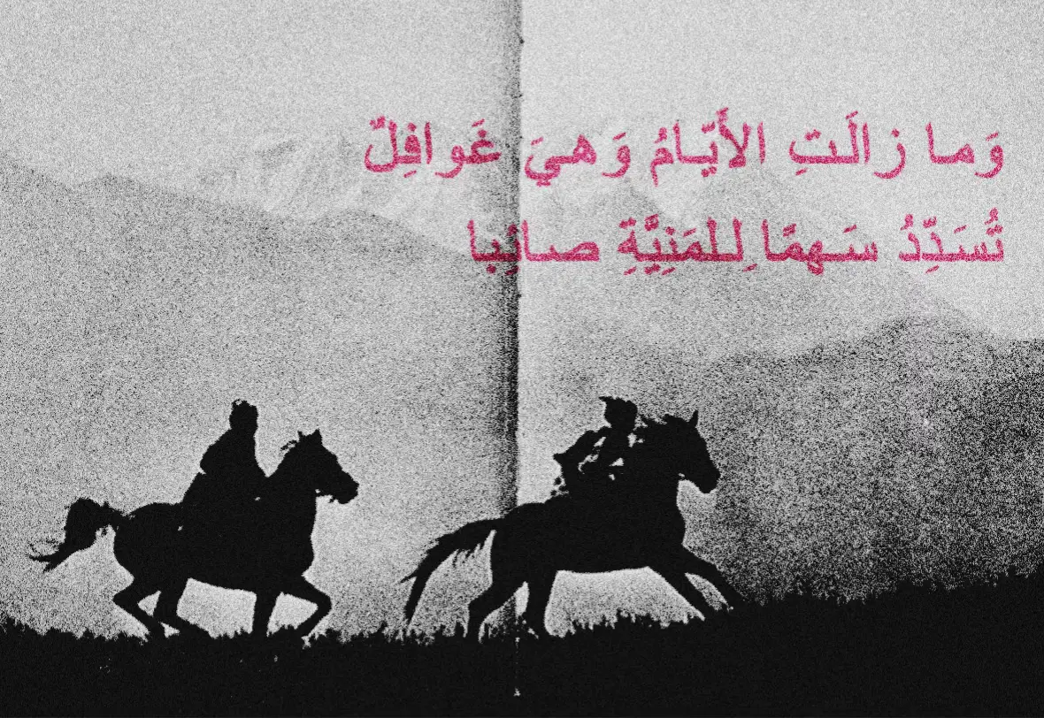 وَما زالَتِ الأَيّامُ وَهيَ غَوافِلٌ تُسَدِّدُ سَهمًا ِللمَنِيَّةِ صائِبا #fyp #explore #foryoupage  #كتابات  #اكسبلور  #اكسبلور  #شعر  #اقتباسات  #شعر  #music  #quotes  #viral  #tiktokviral  #fyppppppppppppppppppppppp  #fypシ