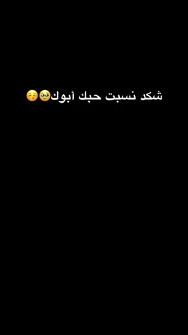#حبيبي❤️ #ابوي #حبيبي❤️ 