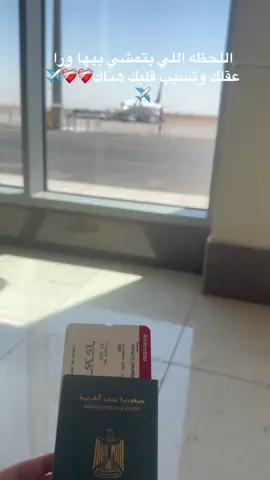 #CapCut #fypシ゚viral #غربه #مصر_للطيران #مطار_القاهرة_الدولي✈ #مصر_للطيران #سفر 