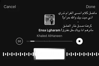 ماضل كلام انسى الغرام!#اغاني_مسرعه💥 #اغاني_مسرعه #تصميم_اغاني🎶🎤🎬 #عراقي #اغاني_عربيه #اغاني_عراقيه_مسرعه💥🎧 #خالد_الحنين 