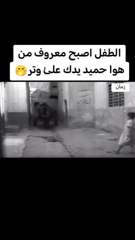 حميد يدك علئ وتر😂 #الفن_العراقي_الجميل 