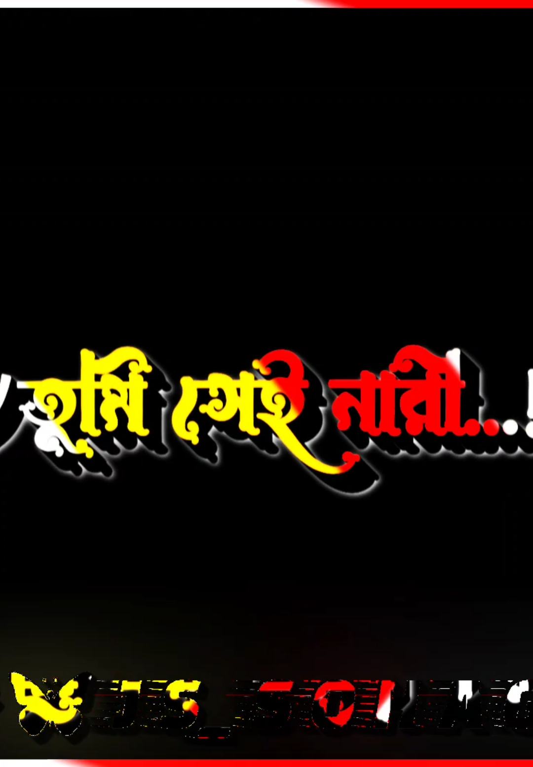 part-[948]- 😇-[তুই সেই নারী]-🥰❤️🌸@j ú î  #lyrics#lyricsvideo#lyrics_songs #my_voice#attitude#unfrezzmyaccount#fypage   @TikTok@TikTokBangladesh @For You