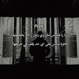 أنا لم أعد كما كنت... بل عدت كما يجب أن أكون.🔥🖤 #عباراتكم_الفخمه📿📌 #استوريهات #فلسفة_العظماء🎩🖤 #اقتباسات #fyp 