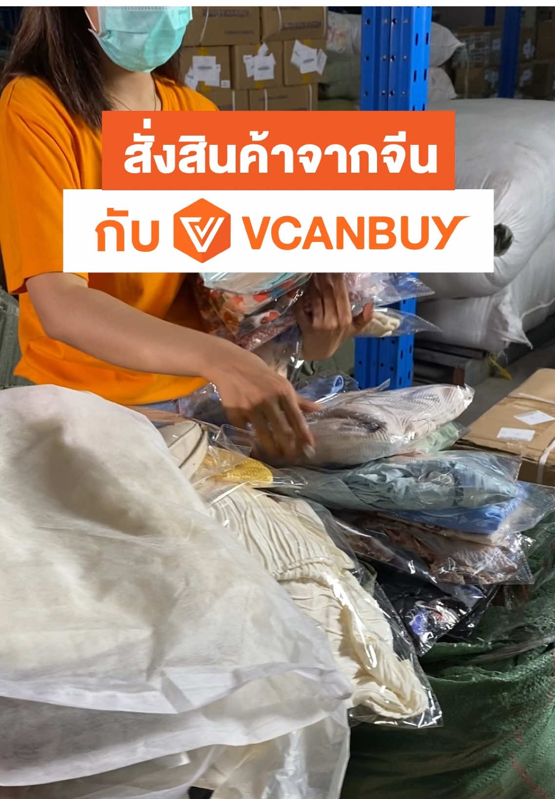 เลือกสั่งสินค้าจากจีนผ่าน VCANBUY #สินค้านําเข้าจากจีน #นําเข้าสินค้าจากจีน #ชิปปิ้งจีน #สั่งของจากจีน #VCANBUY 