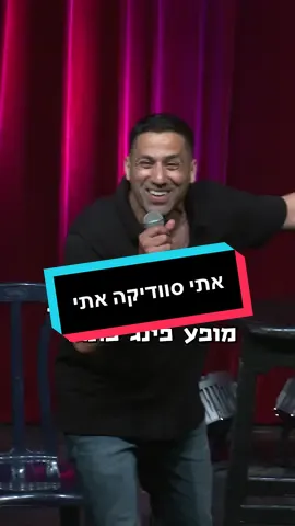 אתי סוודיקה אתי #שחרחסון #shaharhason 