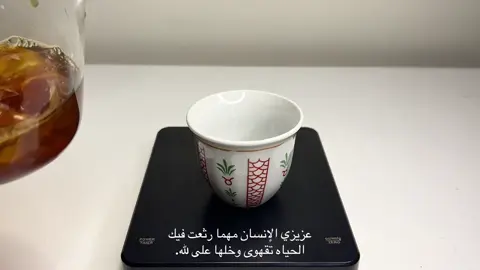 🤎✨#CapCut #explore #اكسبلور #عزله #your_coffee #v60 #قصايد #خواطر #القصيم 