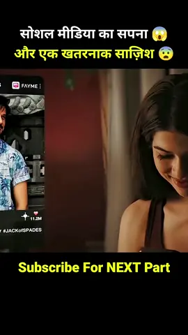 सोशल मीडिया से शुरू हुई कहानी 😱 अमीरी के जाल में फँस गई लड़की 😨 #shortvideo