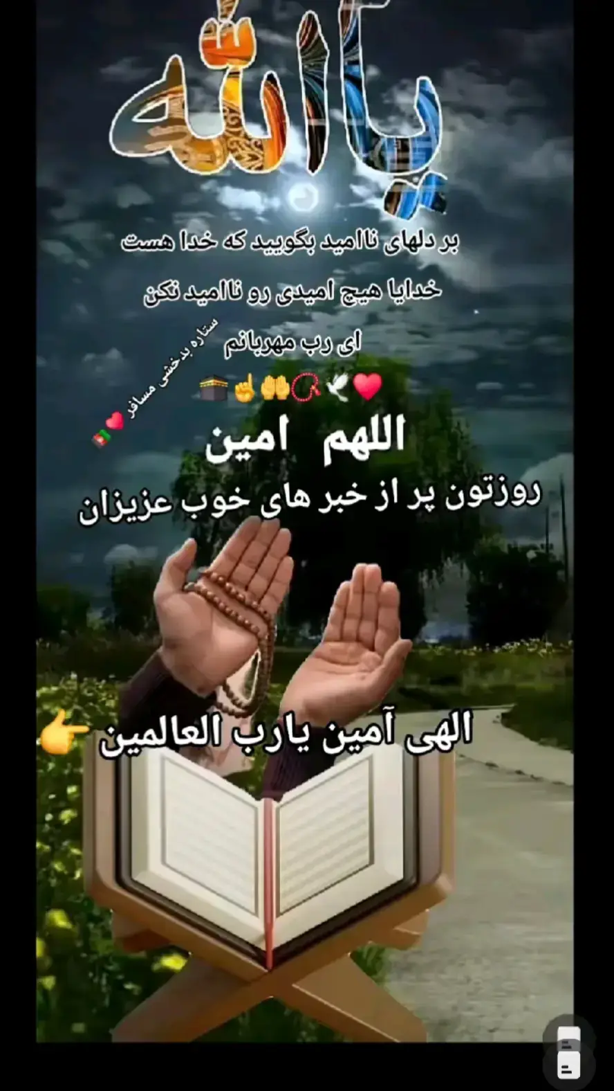 #خدایا_توکل_بر_خودت🤲🏻🤍 #صلوات_الله_عليك_يا_حبيبي_يا_رسول_الله #تاجیک_هزاره_ازبک_پشتون_ترکمن🇦🇫 #❤️❤️❤️❤️❤️❤️❤️❤️❤️❤️❤️❤️ 