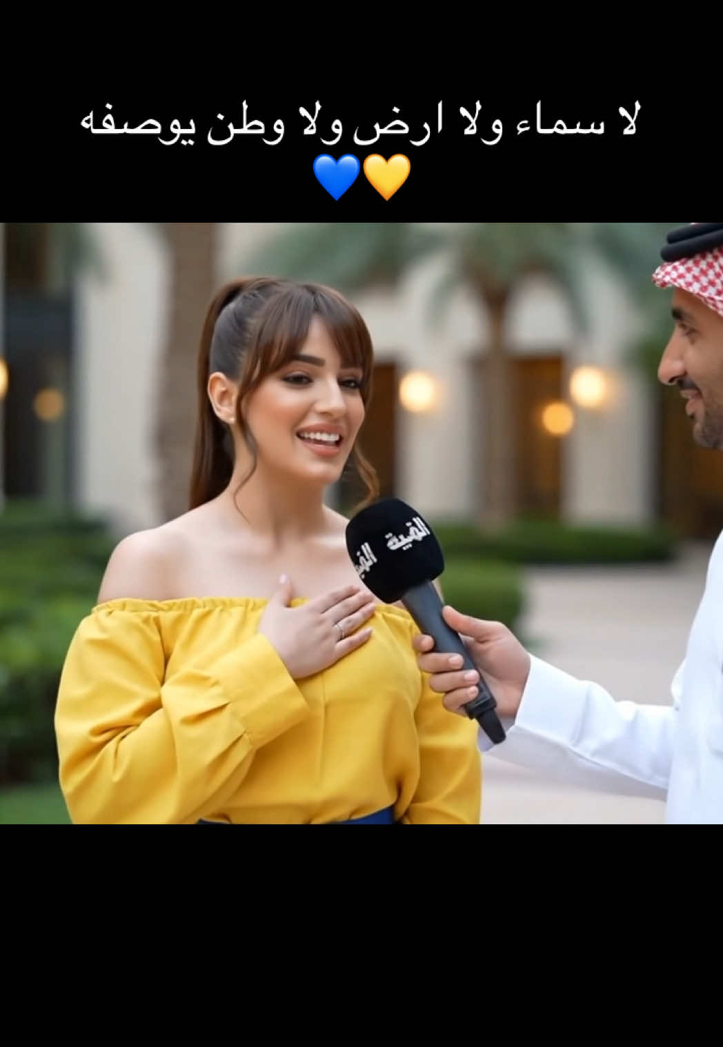 💛💙 #السعودية #اكسبلور #fpy #foryou #النصر #العالمي #tiktok #الشعب_الصيني_ماله_حل😂😂 #اكسبلورexplore #الاتحاد #الهلال #الأهلي 