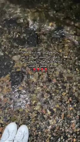 دعواتكم لنا لعل احدكم اقرب لله مني🥹❤️‍🩹 #ادعولنا_نتزوج #R #B #❣️ #أحبك #يارب_فوضت_امري_اليك #❤️ #ادعولنا_بالتوفيق🙏❤ #يارب 
