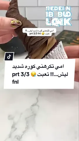 امي تكرهني كوره شديد ليش…!! تعبت 😪 prt 3/3 fnl #ق#قصص_واقعية#المغرب🇲🇦تونس🇹🇳الجزائر🇩🇿#قصص_جزائرية🇩🇿🤍#foryou#قصص#قصص_روان#لبنى_لقصص#fypシ#viralصص_حقيقيه