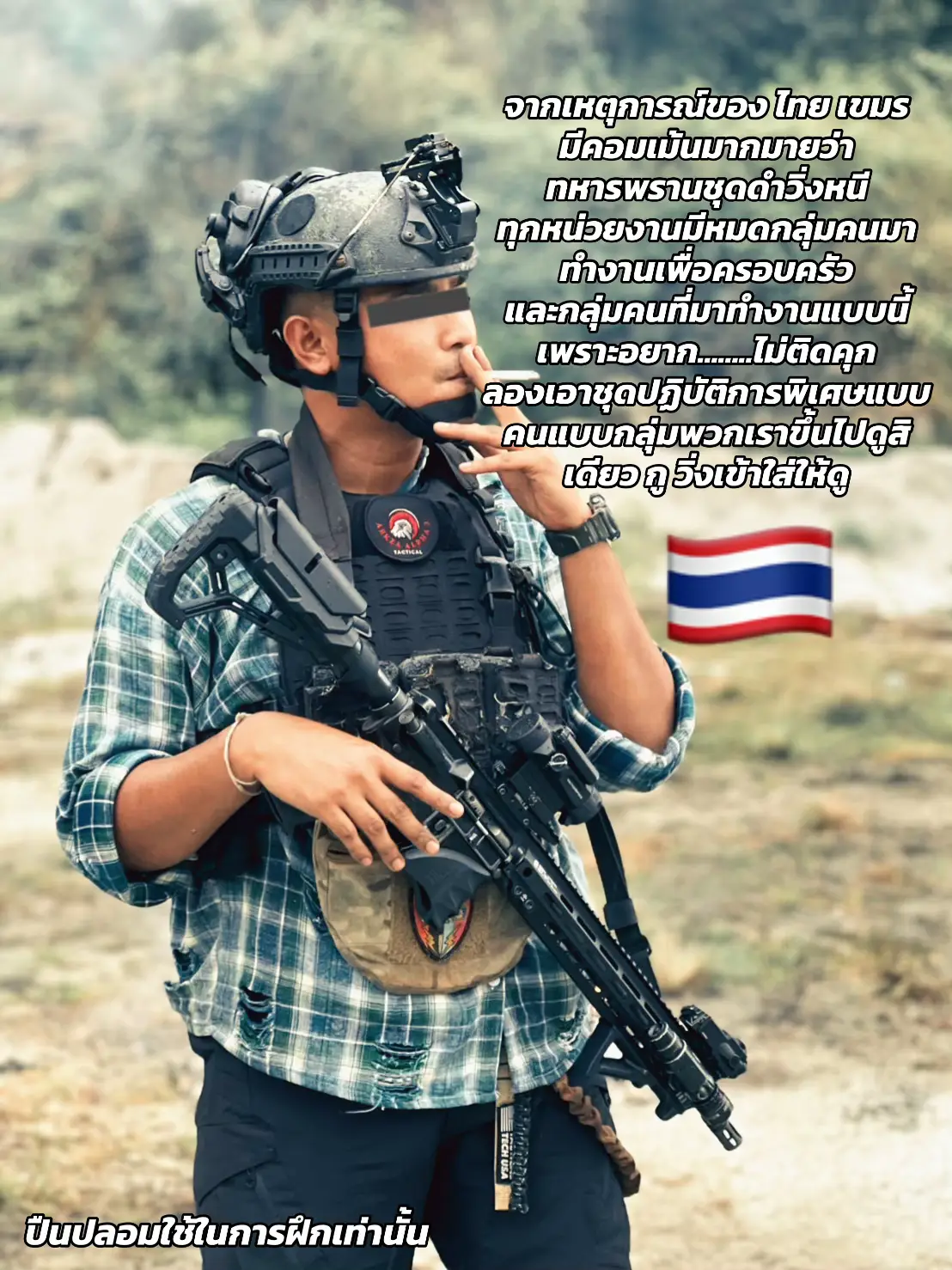 ประเทศไทยจงเจริญ#🇹🇭❤️ #ครูสอนยิงปืน #ทหารรับจ้าง #ใช้ในการกีฬาและฝึกซ้อมในสนามเท่านั้น #ชุดปฎิบัติการพิเศษ #ผัวeแอนนี่เขยสุราษฎร์ #แฟนผู้ช่วยหมอศัยลกรรม #viruntactical 