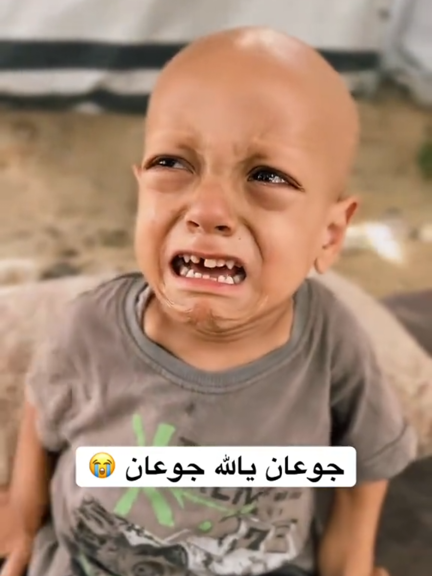 #بكاء #اطفال #غزة #freepalestine  #gazachildren  جوعان يا الله جوعان🥺🥺🥺 ياريت فيني أعطيك قطعة من قلبي 🥺🥺🥺