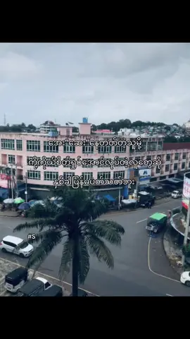 #☺️ #viraltiktok #viwes #fypシ゚ #စာတို 