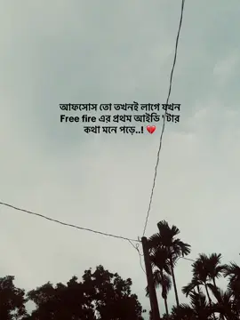 কে কে আমার মতো প্রথম আইডি হারিয়েছেন #sadstory #caption_video #1milionviews #vairalvideo #caption_video_creators 
