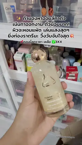 #ออยส์ทาผิว #drpong #drpongshop #รีวิวบิวตี้ #สินค้าขายดีในติ้กต้อก #ป้ายยาบิวตี้ #tiktokป้ายยา #ฟีดดดシ 