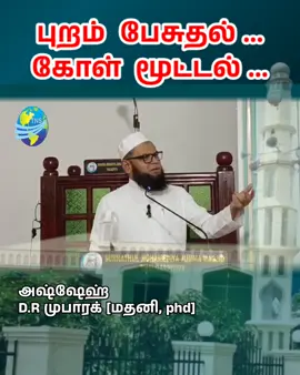 #islam #foryou #புறம் #tns #media 