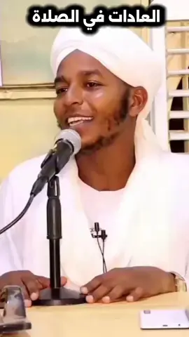 العادات في الصلاة  الشيخ خالد عثمان الحضري  #خالد_عثمان_الحضري #التوحيد_حق_اللّٰه_على_العبيد👆 #مشاهير_تيك_توك #السعودية #السودان🇸🇩 #الجزائر_تونس_المغرب #CapCut 