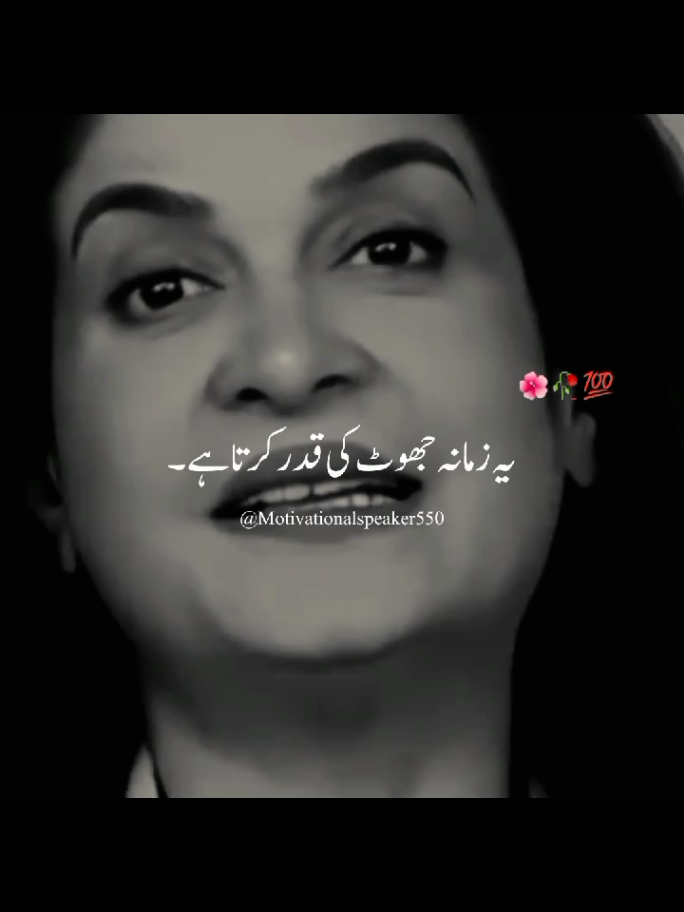 ya zamana jhooth ki qadar karta ha 🥀💯 . #fyp #tiktok #viralvideos #foryoupageofficiall #burhan_tv #motivation #motivational #speaker  #motivationalvideo  #foryou #trendingvideo #fyp  #foryoupage #fypシ゚viral  #motivationalvideo   #fypシ゚ #motivationalspeaker 